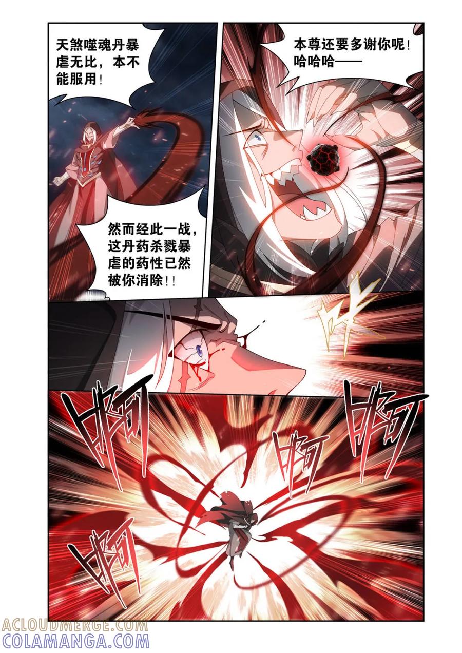 斗破苍穹 第626话 480 天煞噬魂丹 第19页
