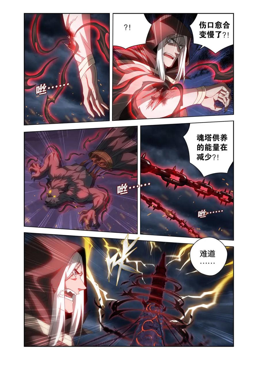斗破苍穹 第626话 480 天煞噬魂丹 第14页