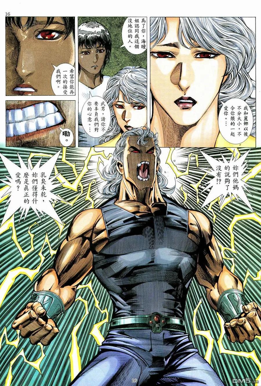 《武神》第72卷 第16页