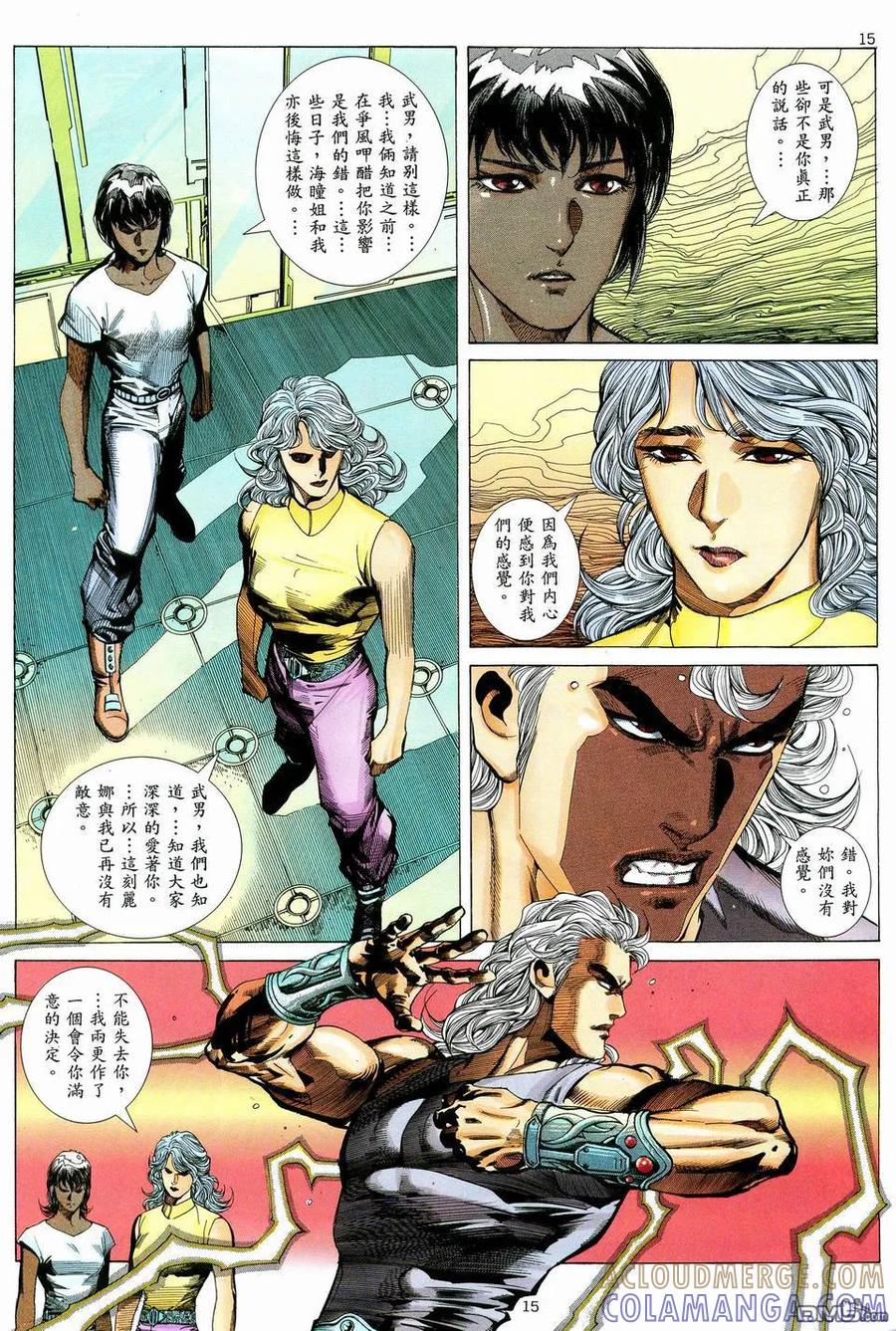 《武神》第72卷 第15页