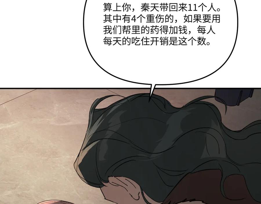 《恶之环》58-劫后余生 第55页