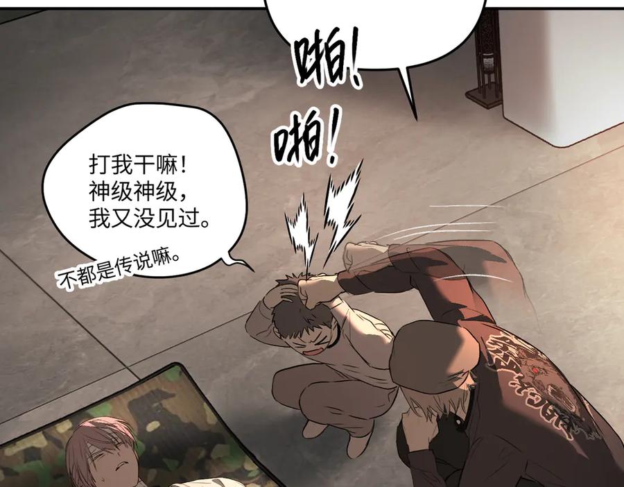 《恶之环》58-劫后余生 第8页