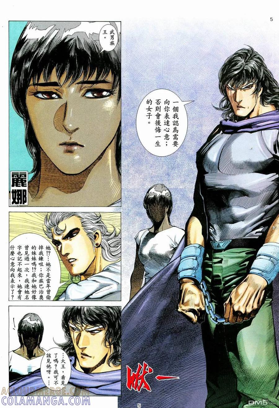 《武神》第72卷 第5页