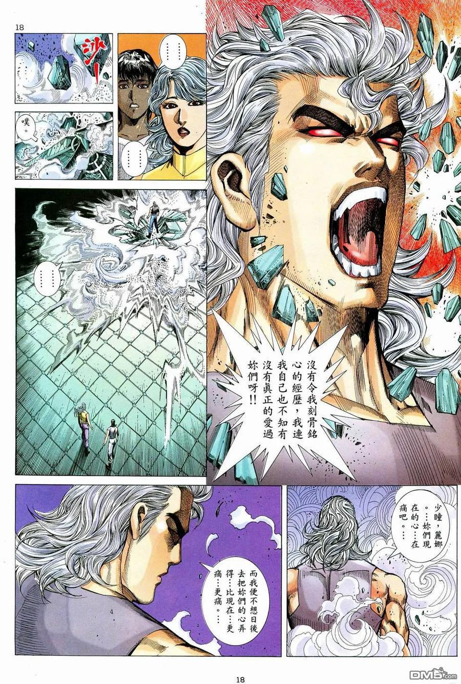 《武神》第72卷 第18页