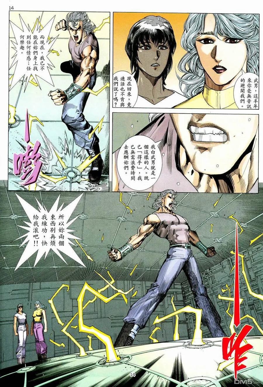《武神》第72卷 第14页