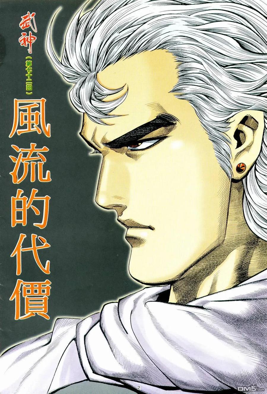 《武神》第72卷 第2页