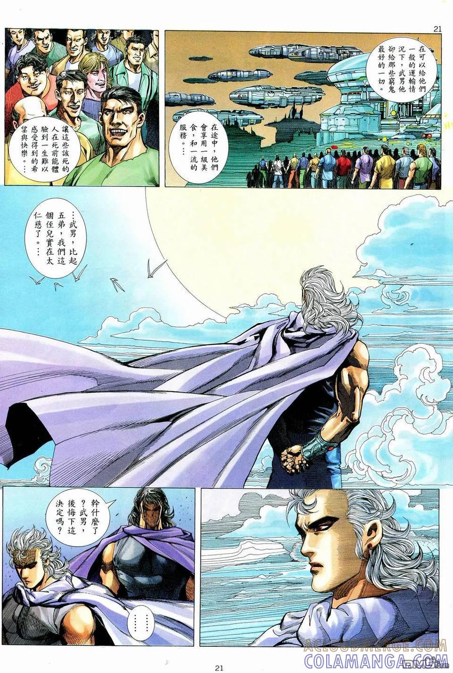 《武神》第72卷 第21页