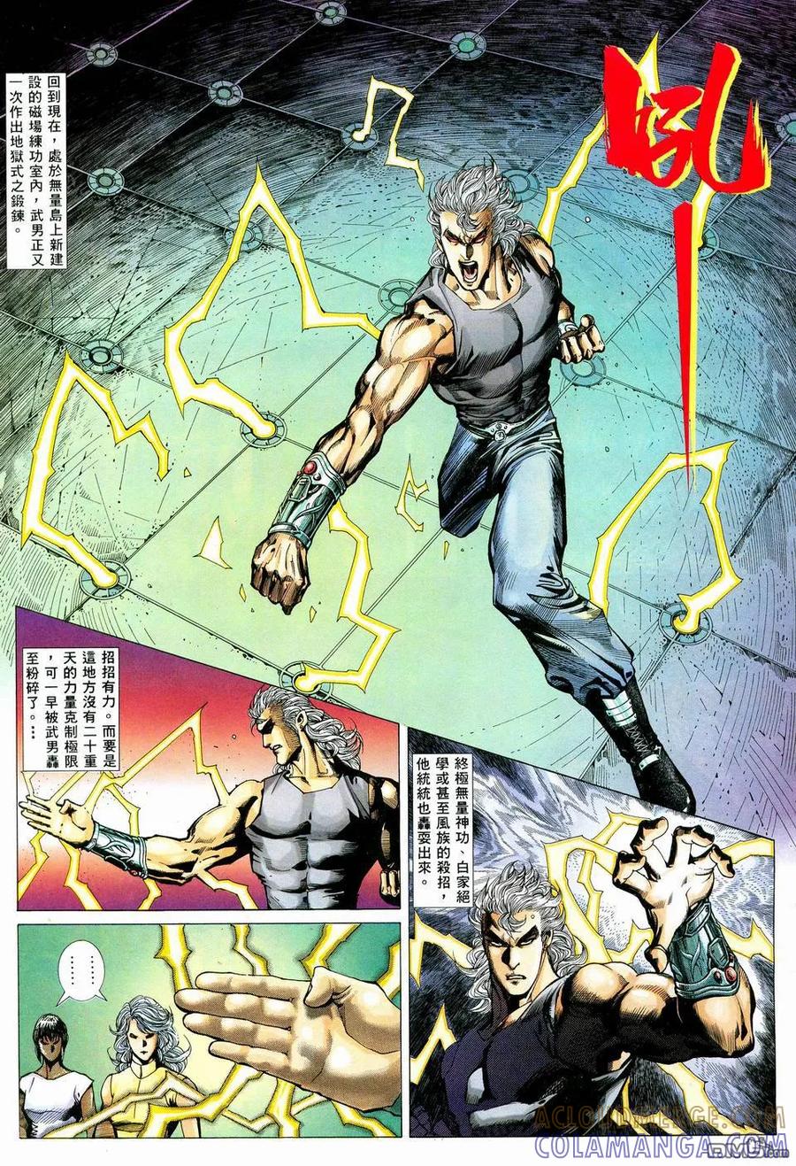 《武神》第72卷 第13页