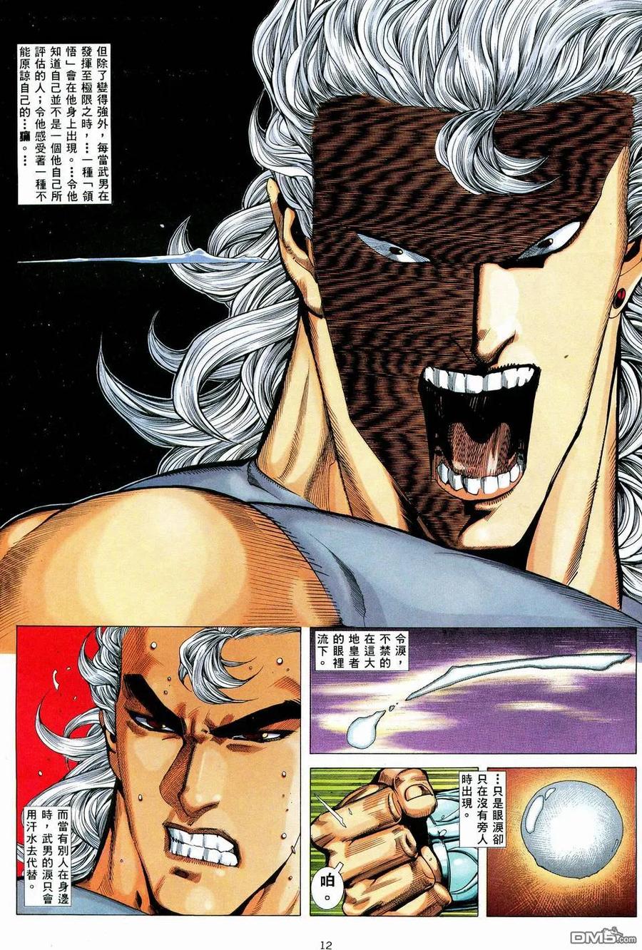 《武神》第72卷 第12页