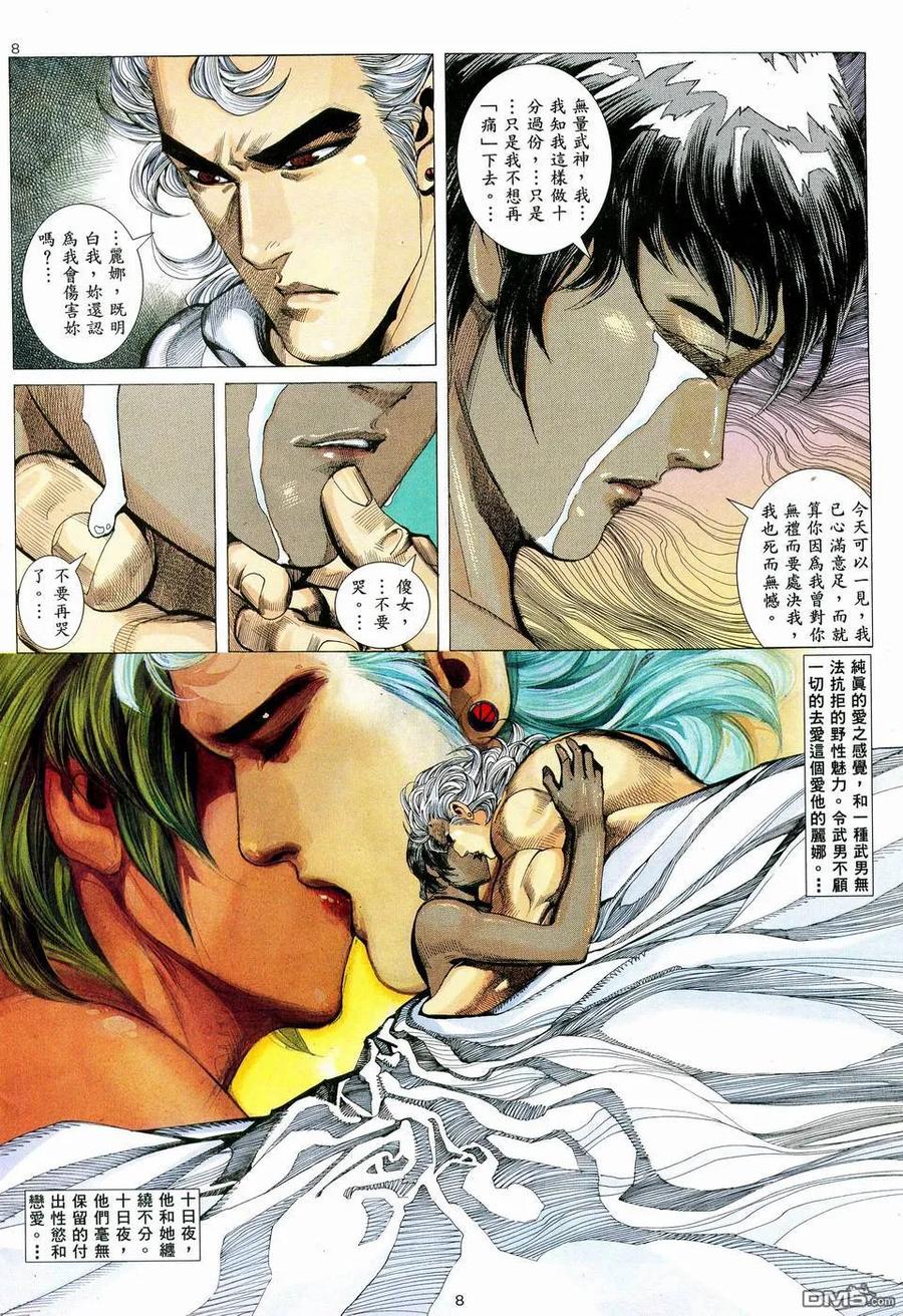 《武神》第72卷 第8页
