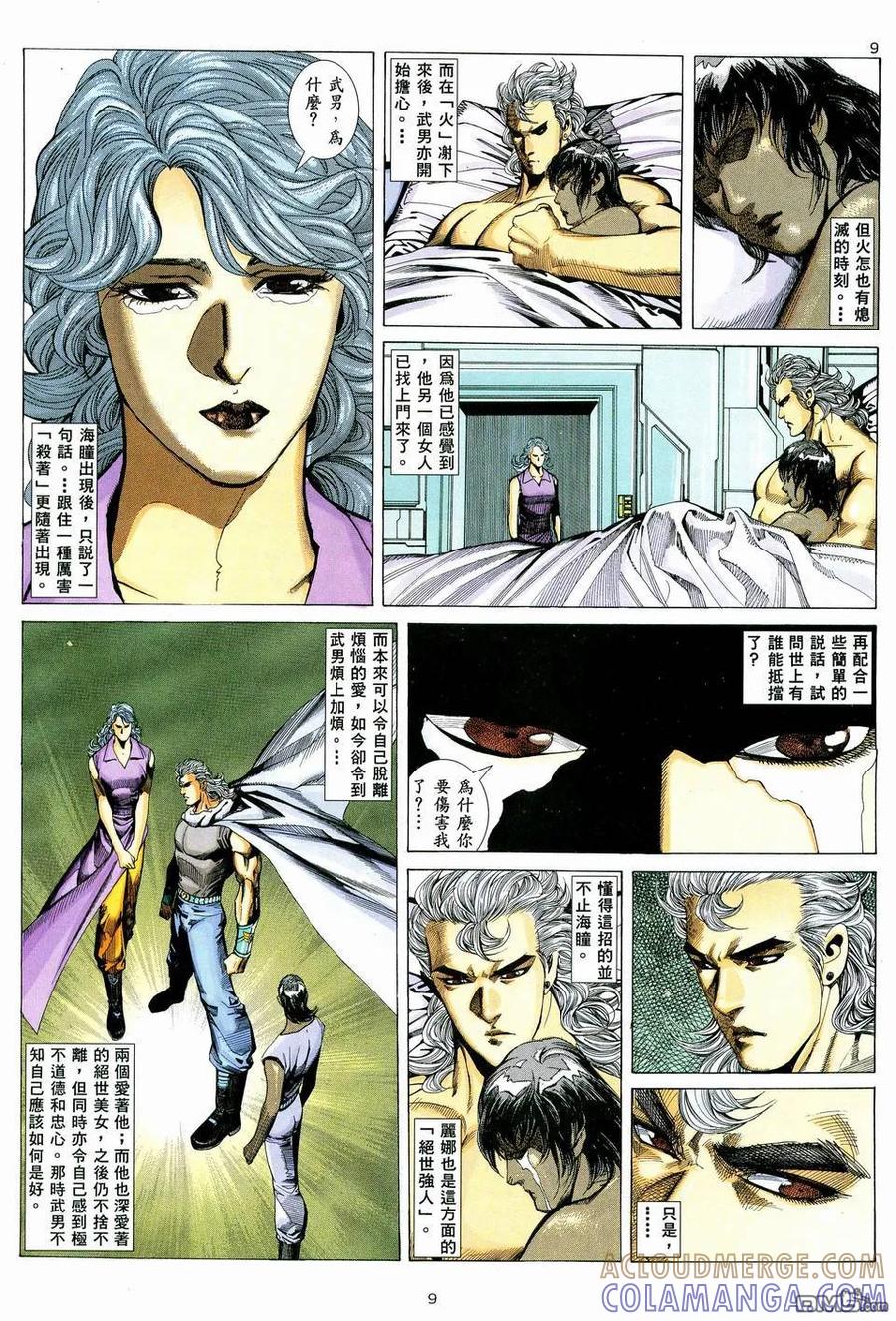《武神》第72卷 第9页