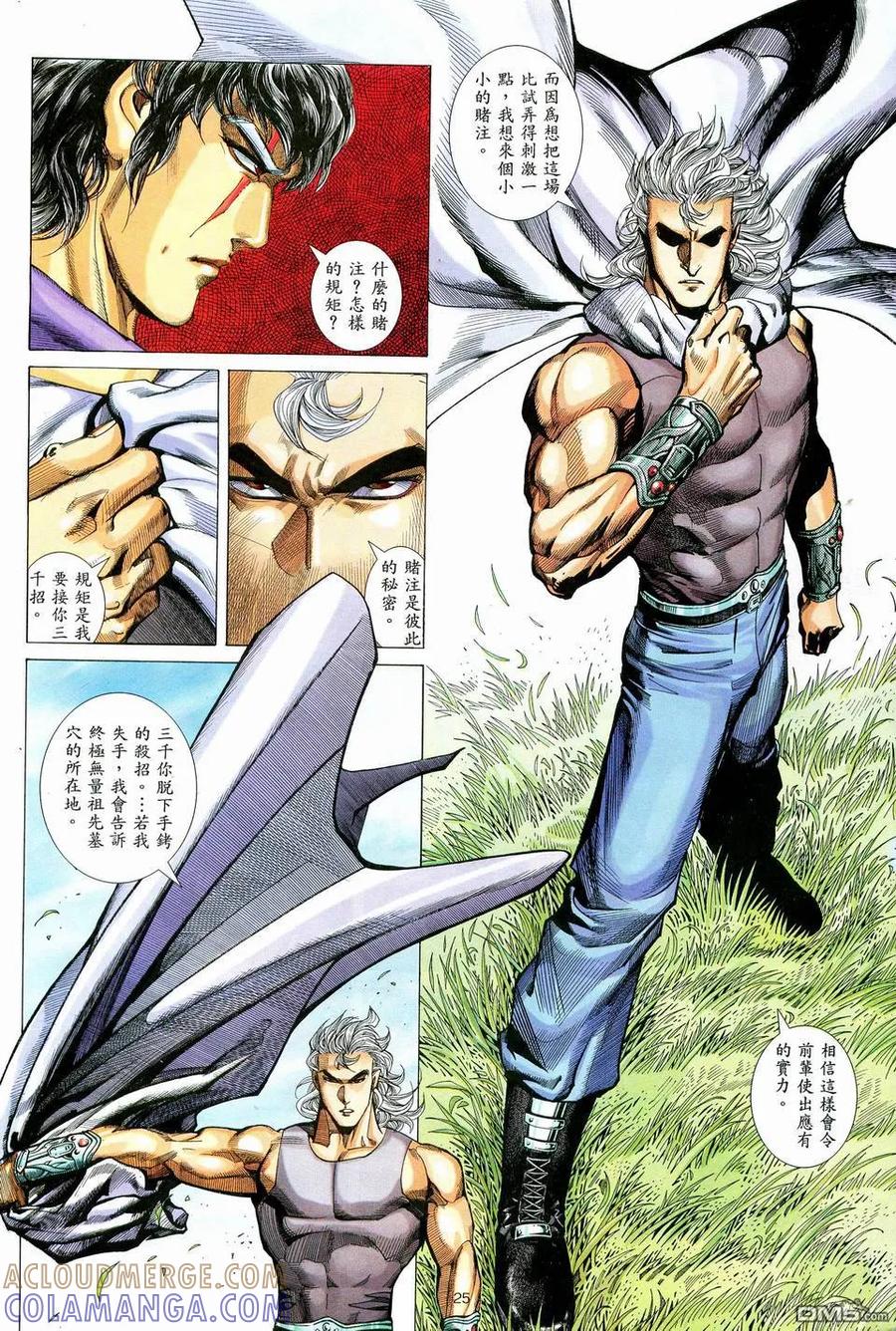 《武神》第72卷 第25页