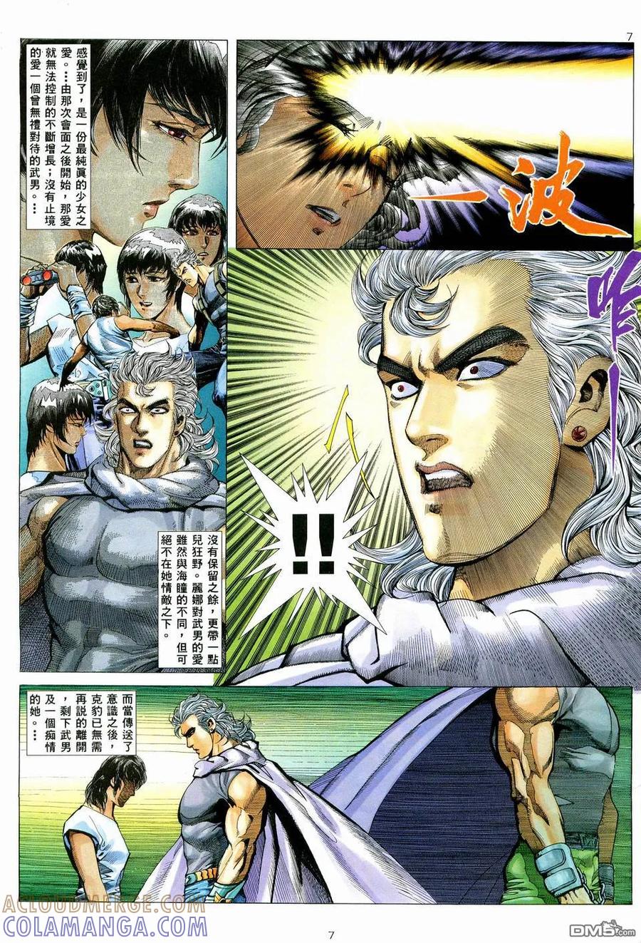 《武神》第72卷 第7页