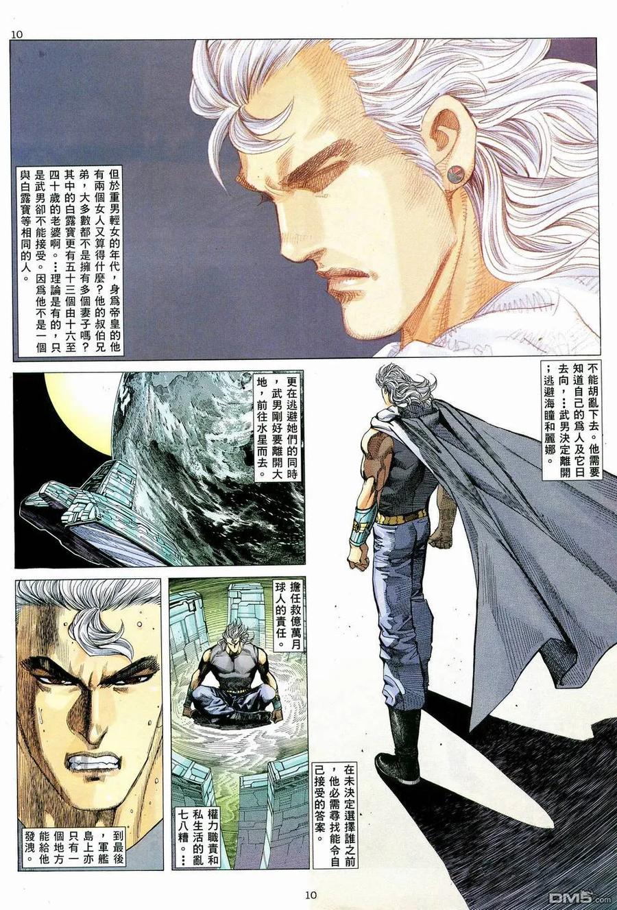 《武神》第72卷 第10页
