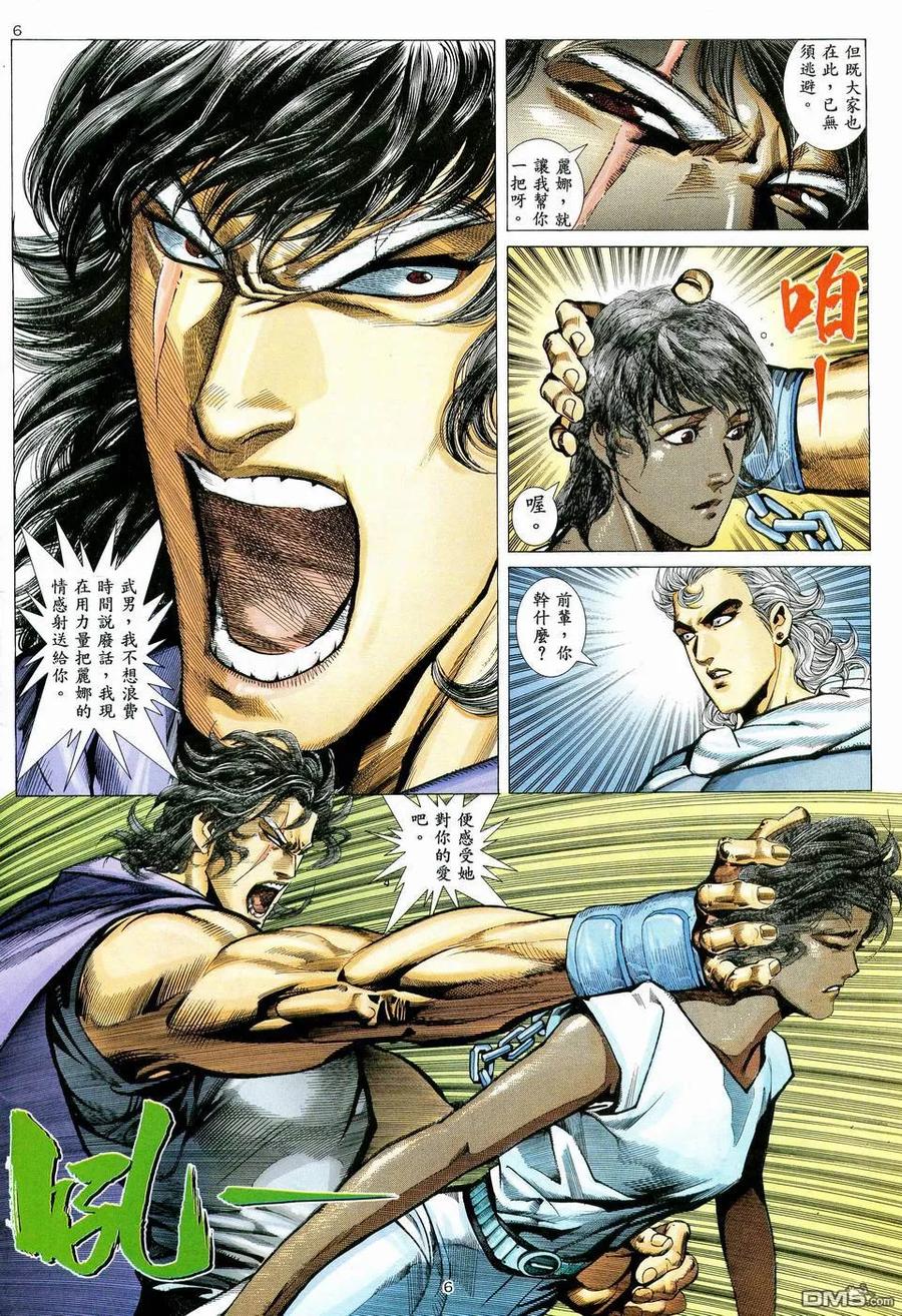 《武神》第72卷 第6页