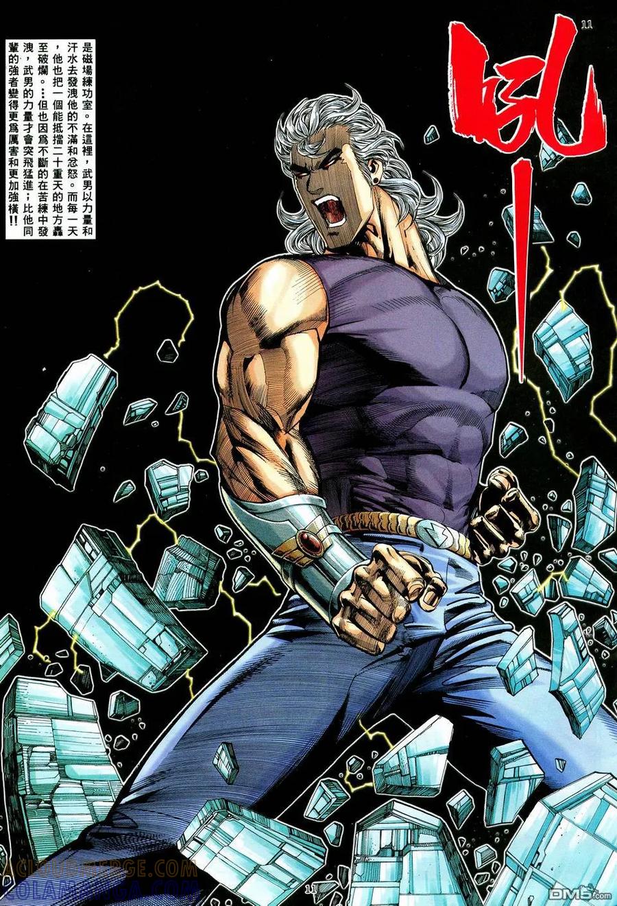 《武神》第72卷 第11页
