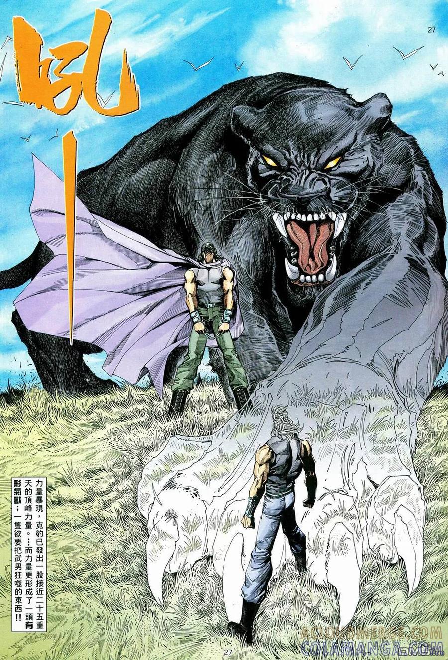 《武神》第72卷 第27页