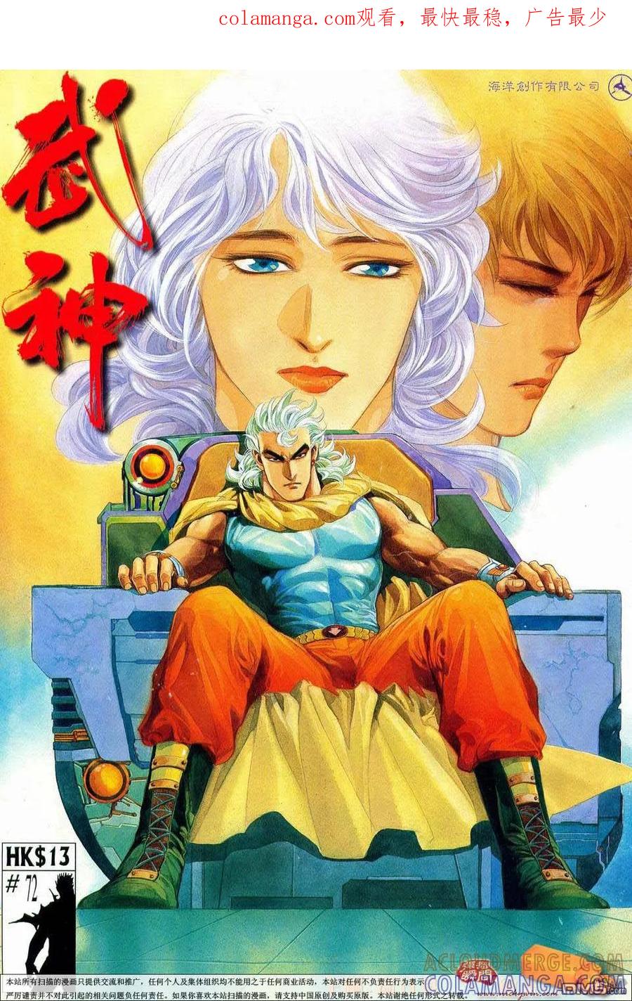 《武神》第72卷 第1页