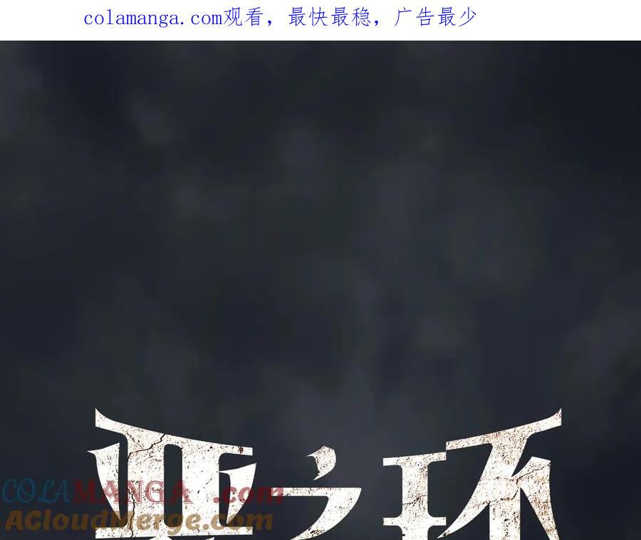 《恶之环》58-劫后余生 第1页