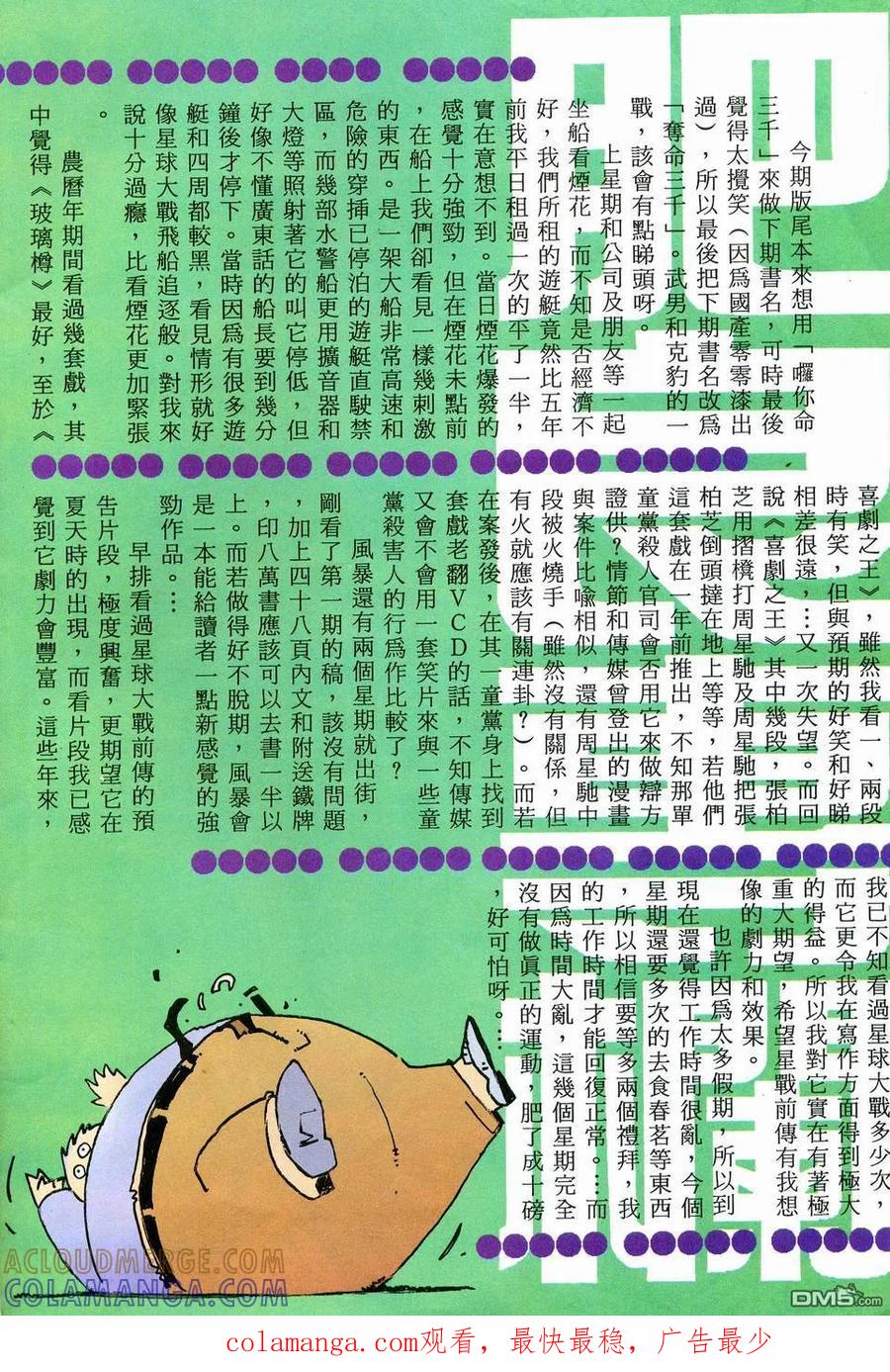 《武神》第72卷 第31页