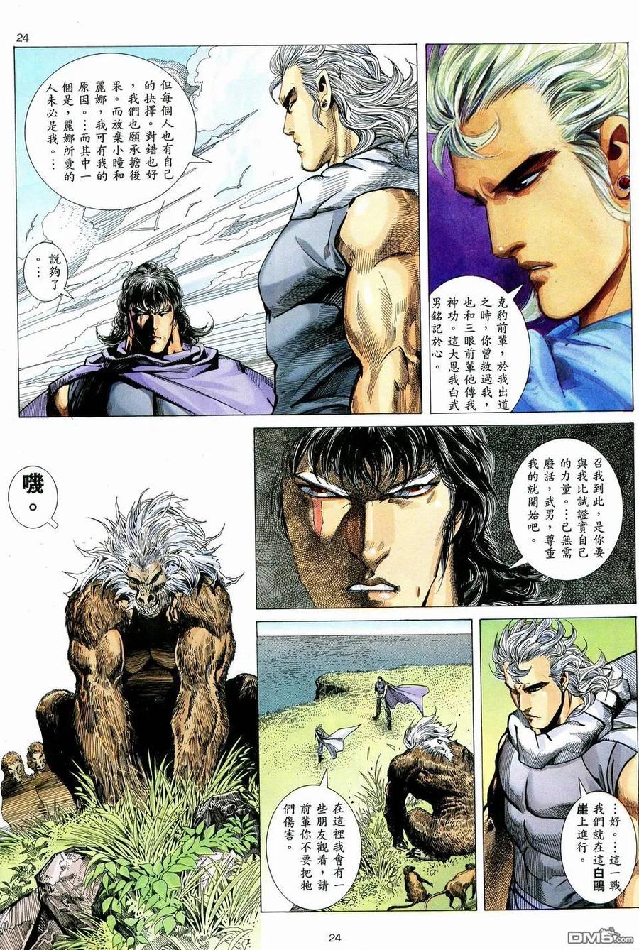 《武神》第72卷 第24页