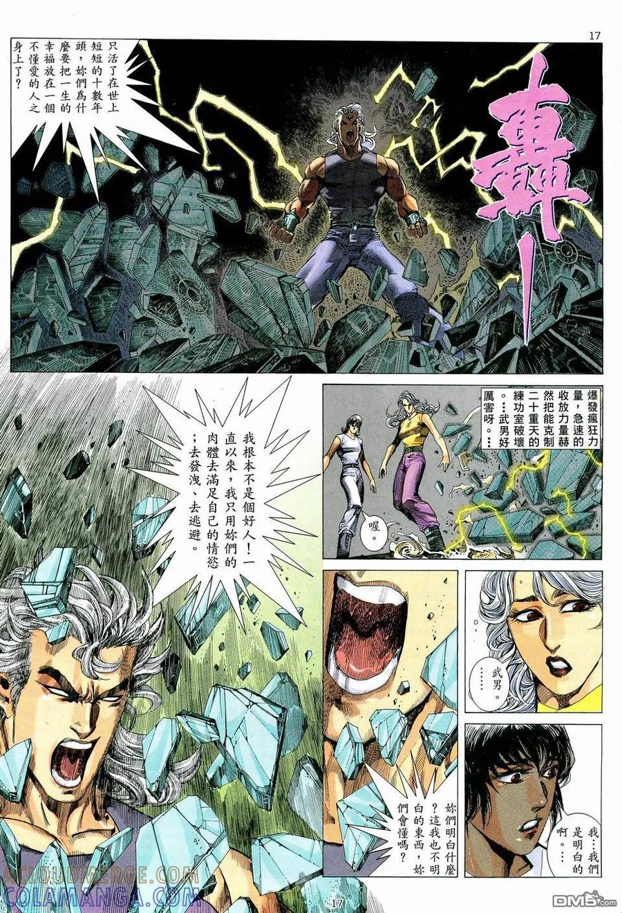 《武神》第72卷 第17页