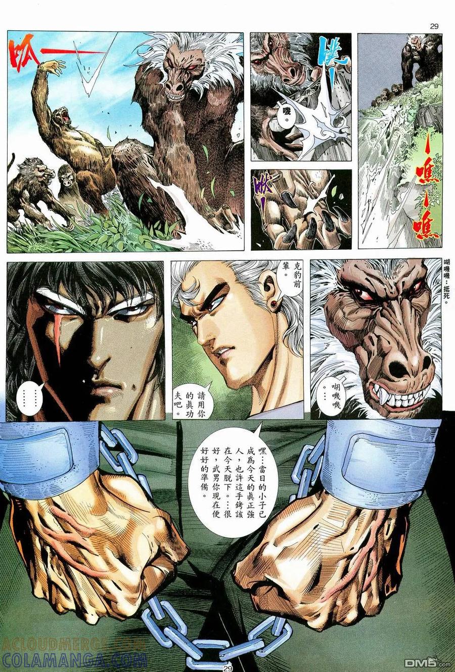 《武神》第72卷 第29页