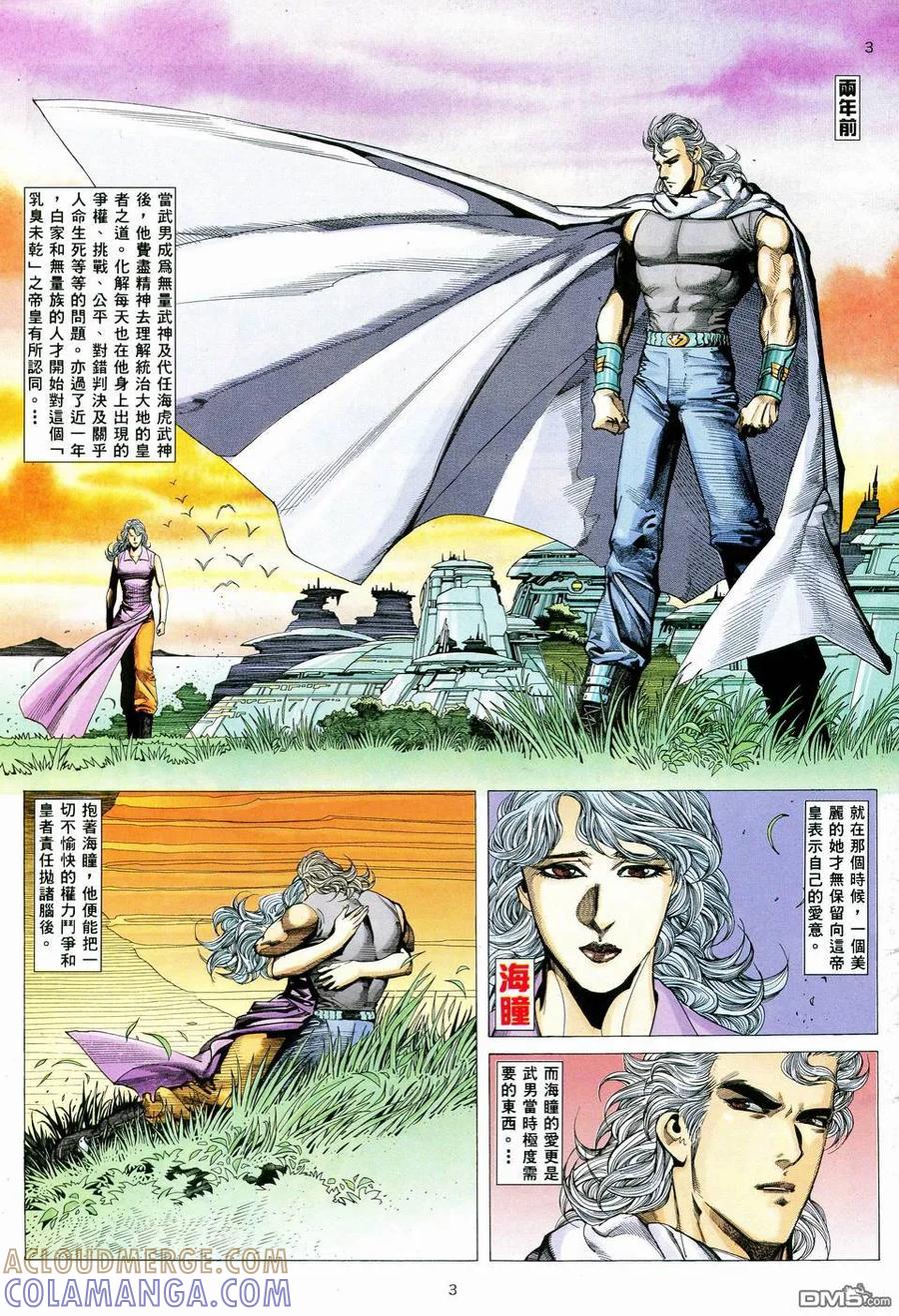 《武神》第72卷 第3页