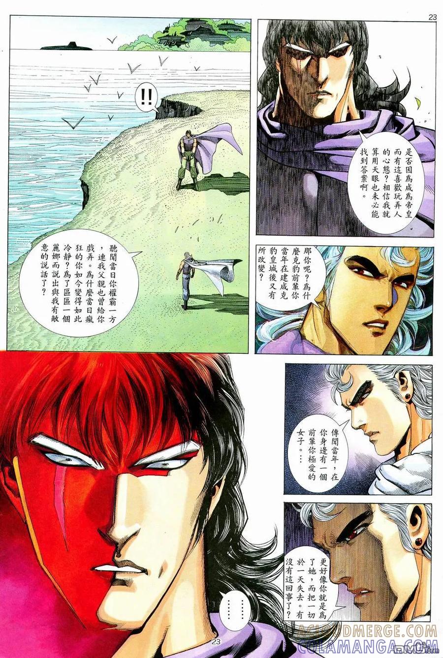 《武神》第72卷 第23页