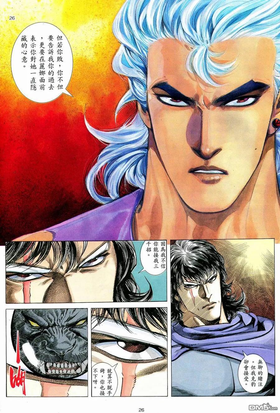 《武神》第72卷 第26页