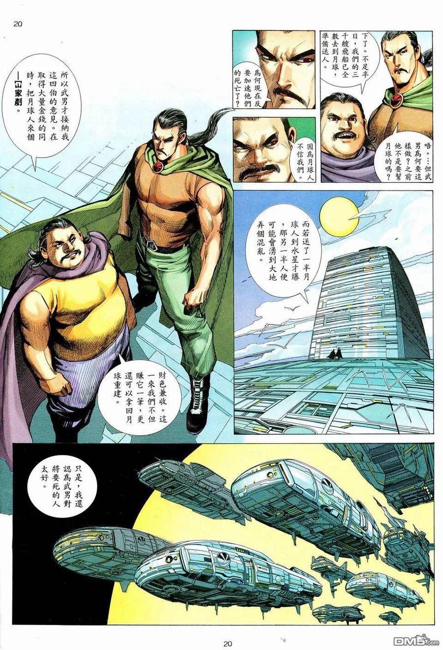 《武神》第72卷 第20页