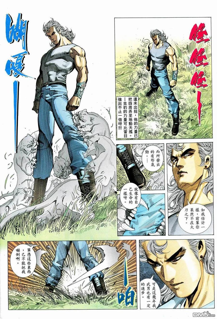 《武神》第72卷 第28页