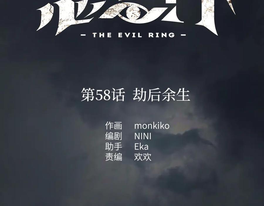 《恶之环》58-劫后余生 第2页