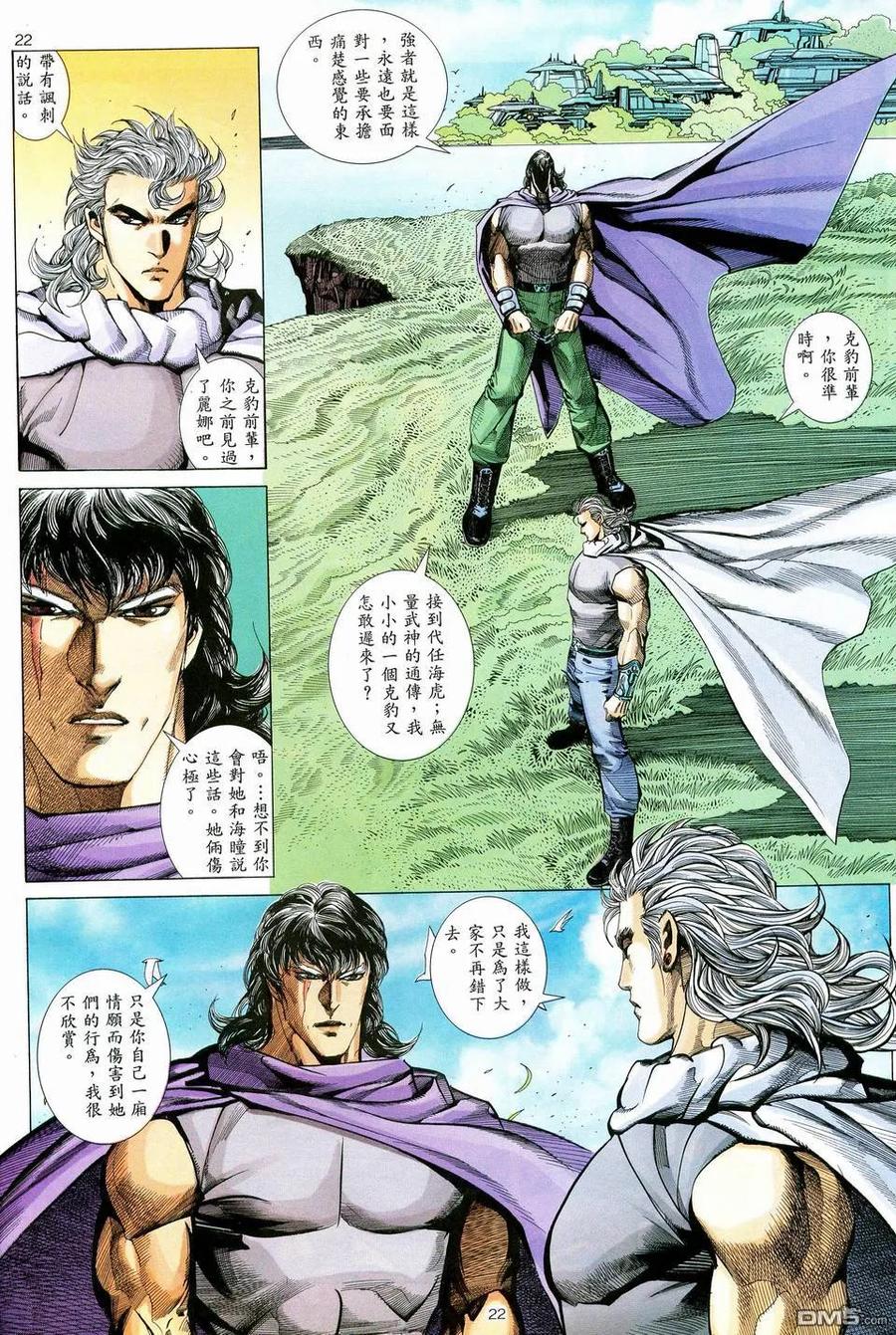 《武神》第72卷 第22页