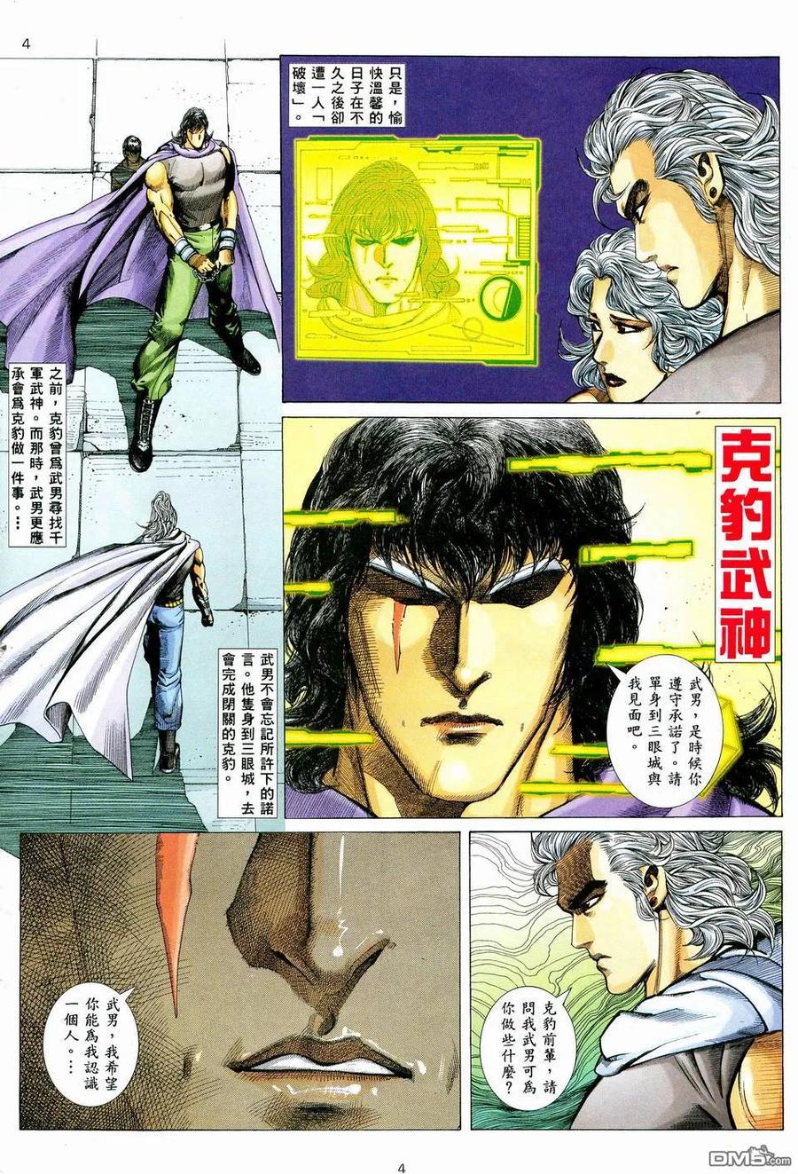 《武神》第72卷 第4页