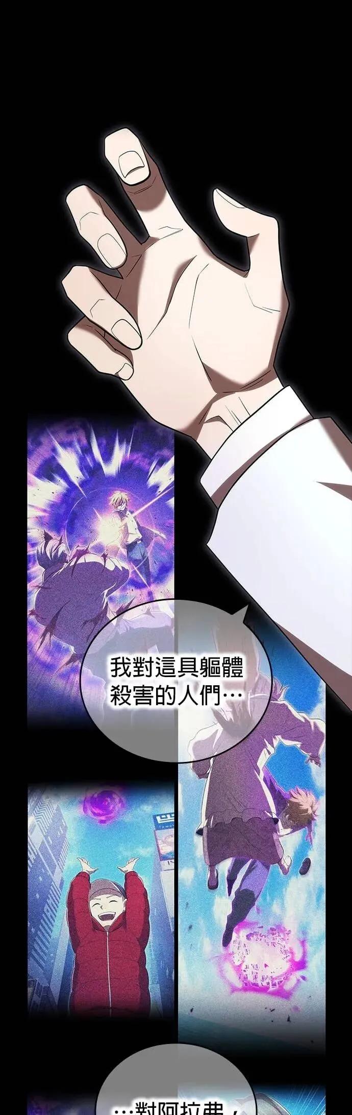 《我是最强超越者》第65集 第30页
