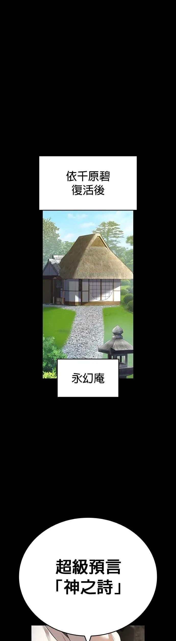 《我是最强超越者》第65集 第26页