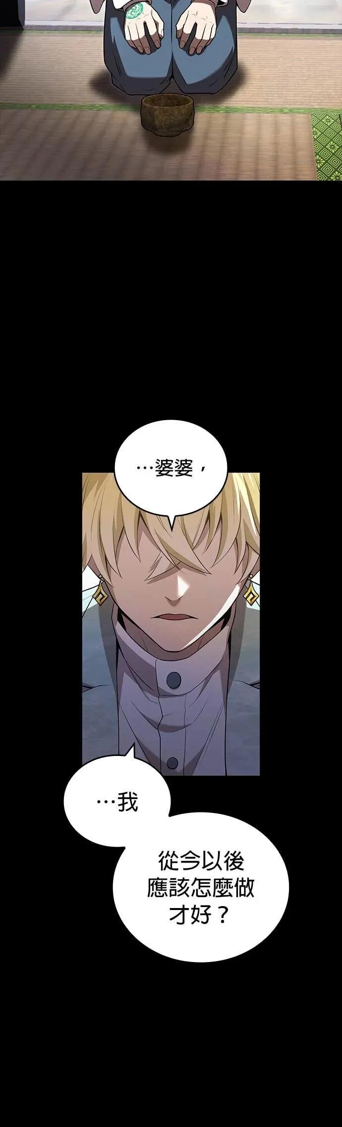《我是最强超越者》第65集 第29页