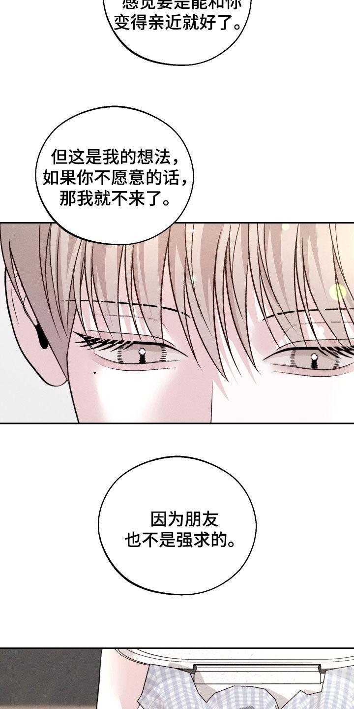 《我的救世主》第68章：【第二季】进展 第14页
