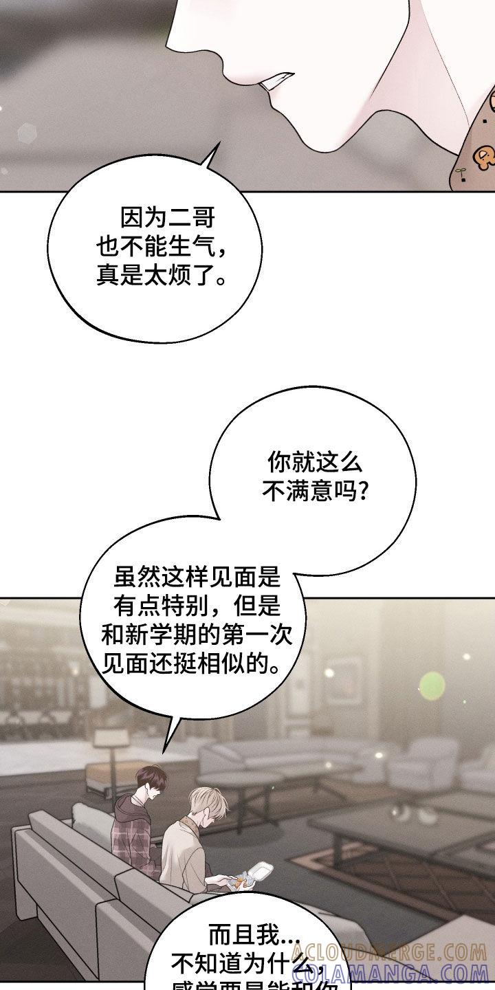 《我的救世主》第68章：【第二季】进展 第13页