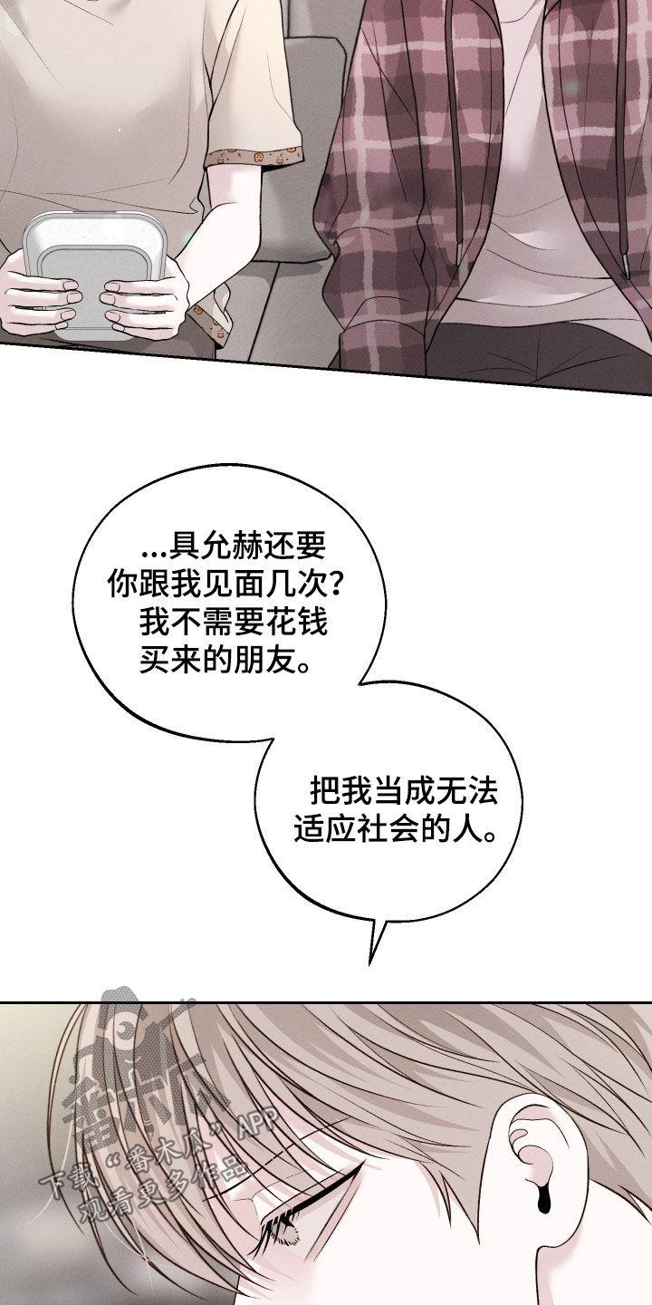 《我的救世主》第68章：【第二季】进展 第12页