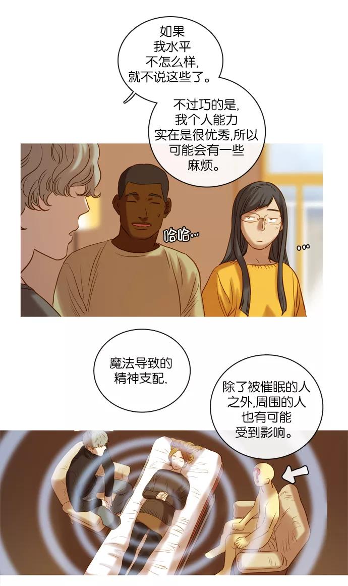 《怦然的魔幻时刻》第69话 第35页