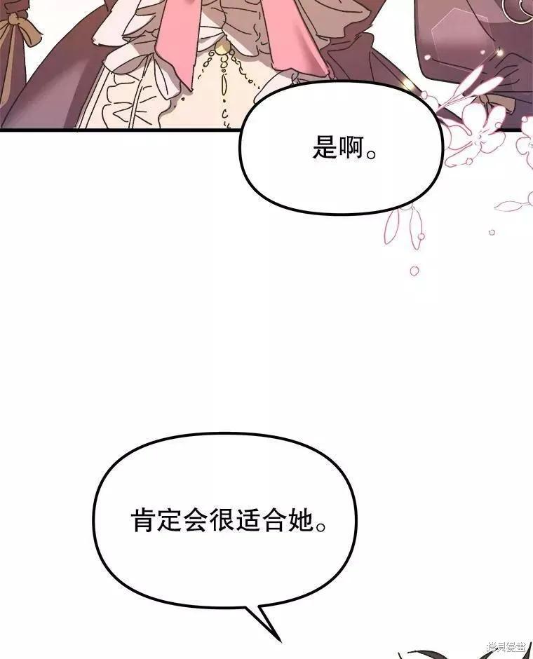 《王女在装疯卖傻》第69话 第51页