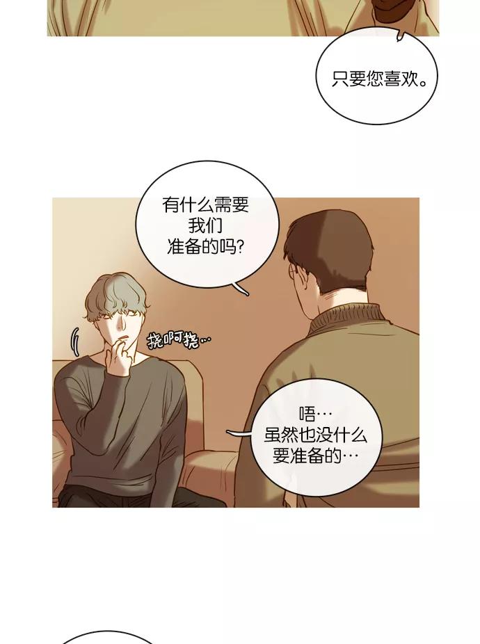 《怦然的魔幻时刻》第69话 第32页