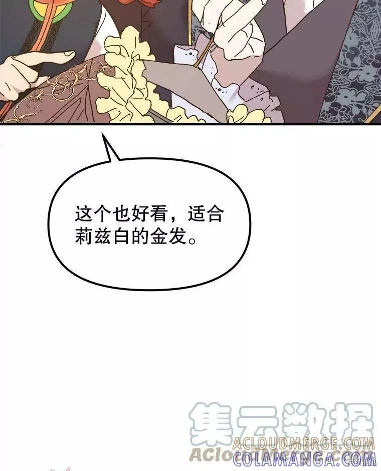 《王女在装疯卖傻》第69话 第49页