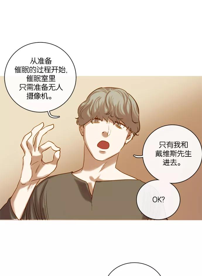 《怦然的魔幻时刻》第69话 第36页
