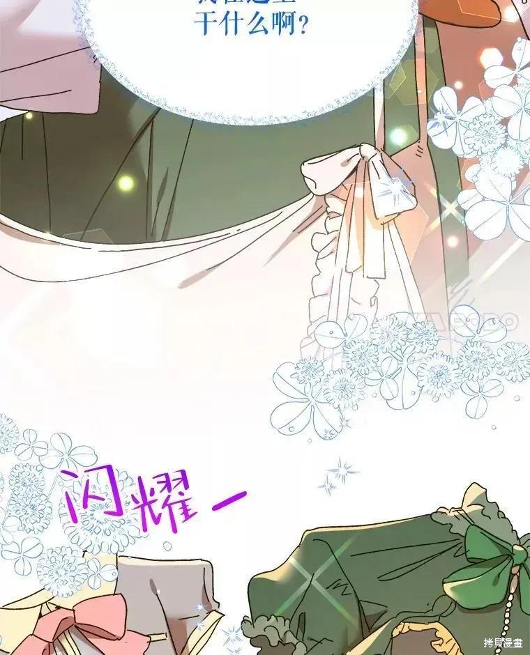 《王女在装疯卖傻》第69话 第46页