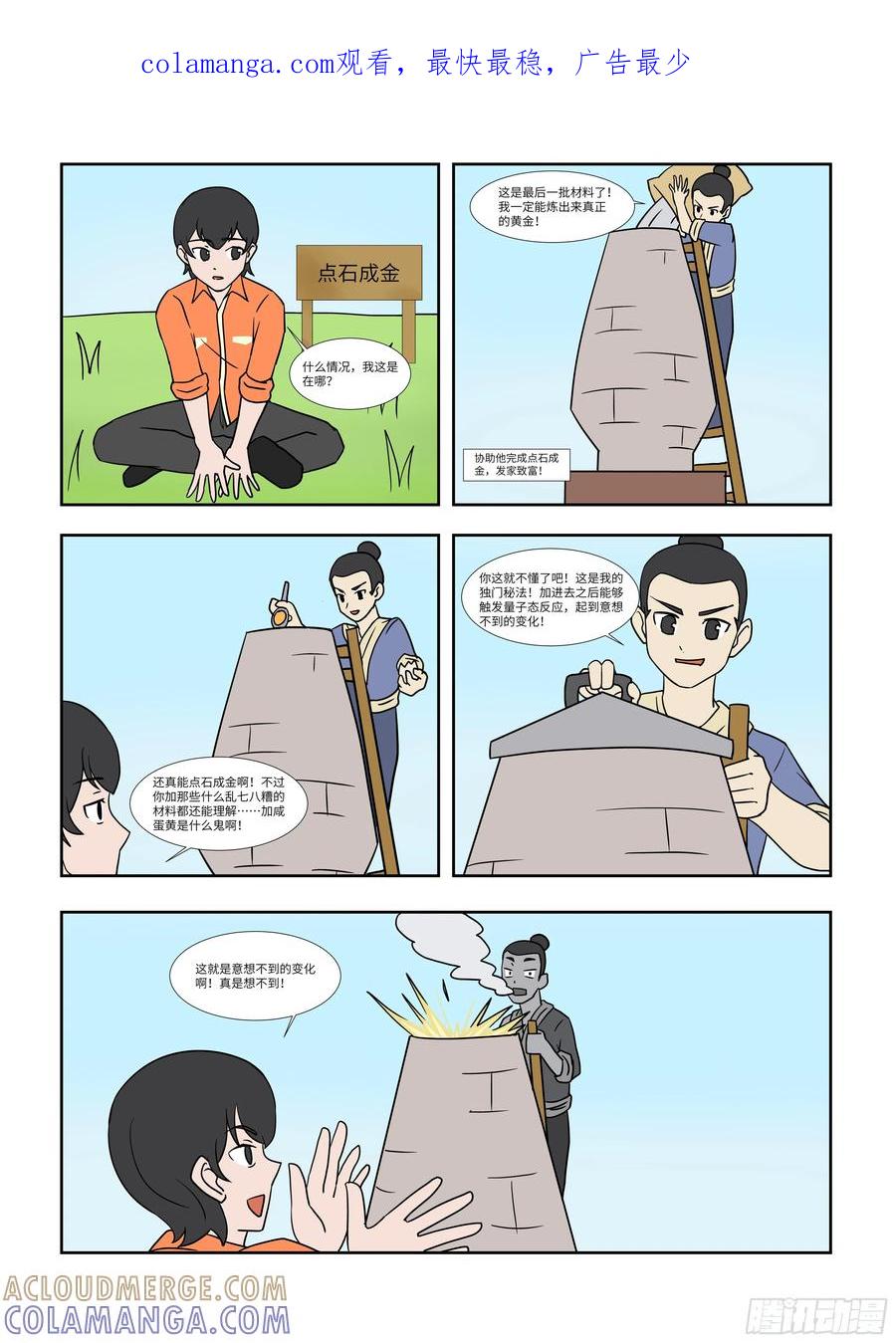 《终极铠甲竟是我自己》点石成金 第1页