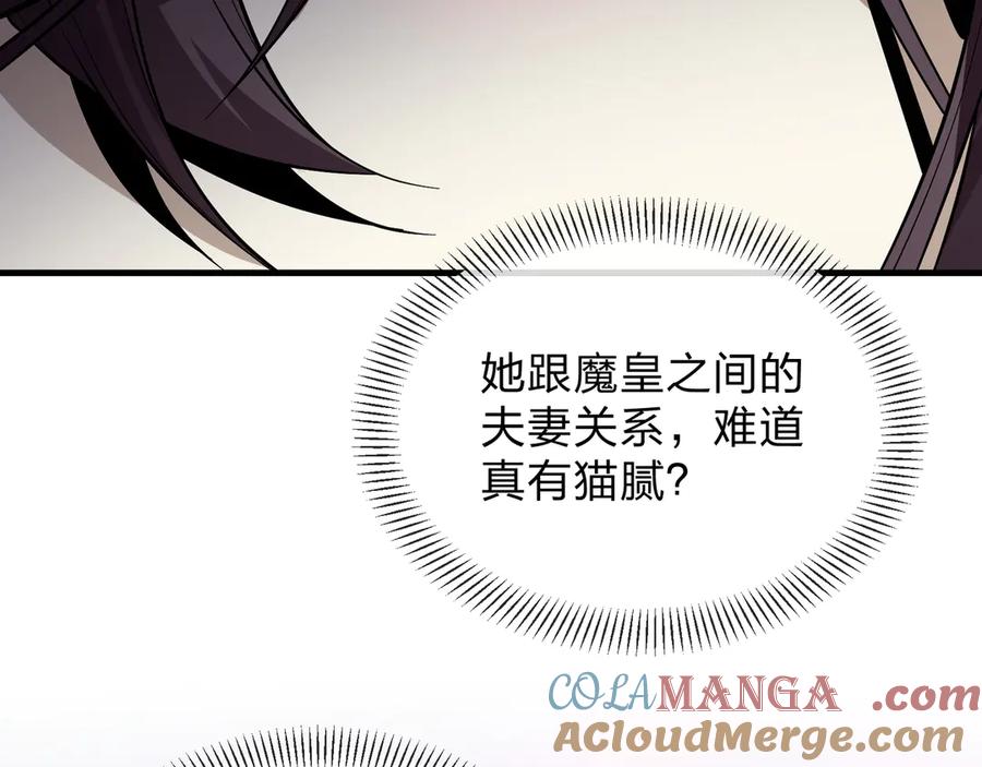《大爱魔尊，女徒弟都想杀我》第74话 我可以当你娘亲！ 第37页