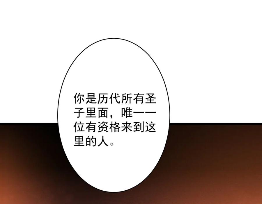 遇强则强，我的修为无上限 - 第69话 剑耀幽冥 - 第178张图